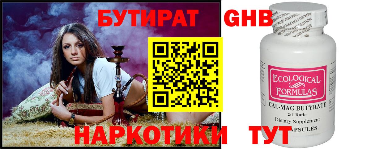 Карабулак  Бутират  Вход с VPN  Бутират оксибутират 
