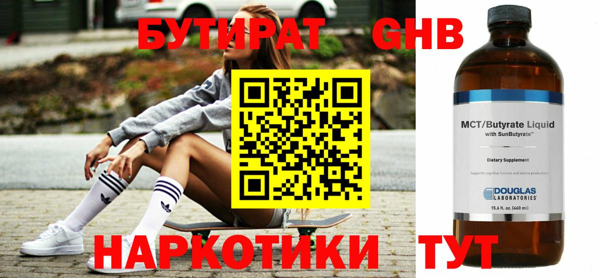БУТИРАТ жидкий экстази Карабулак