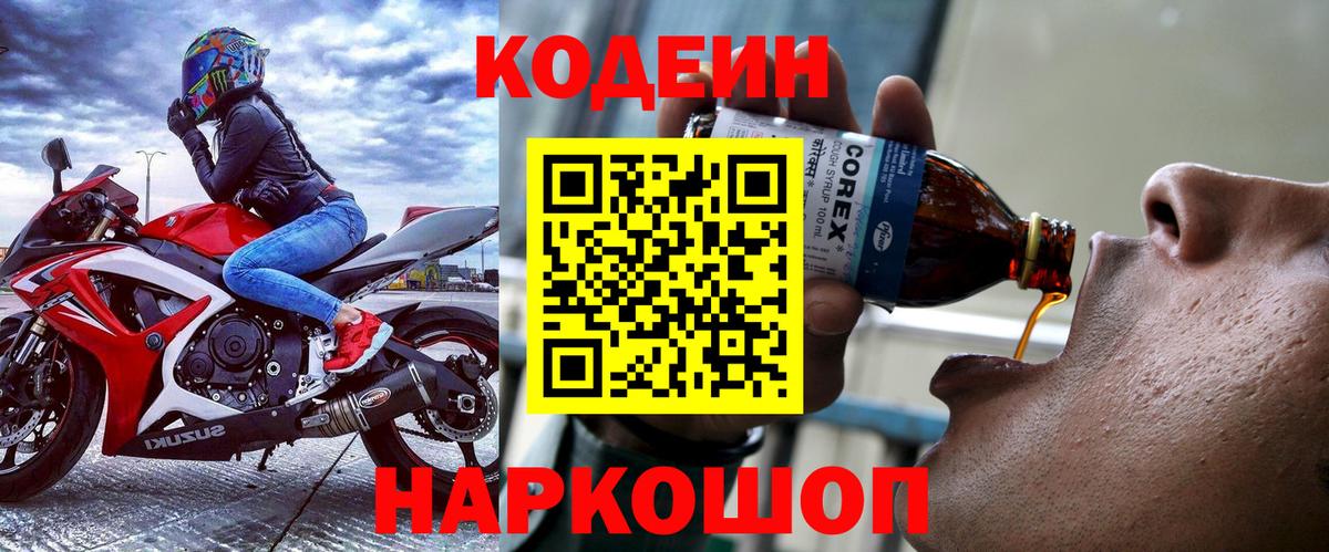 Codein Purple Drank Карабулак