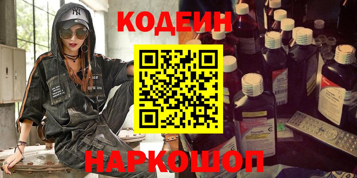 Карабулак  Кодеиновый сироп Lean напиток Lean (лин)  Вход с VPN 
