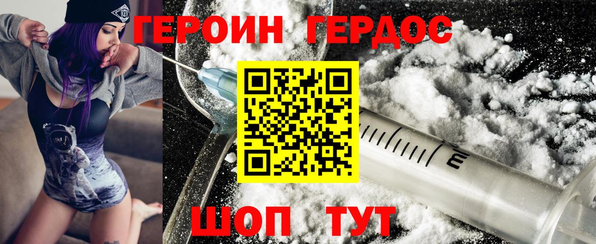 ГЕРОИН хмурый Карабулак