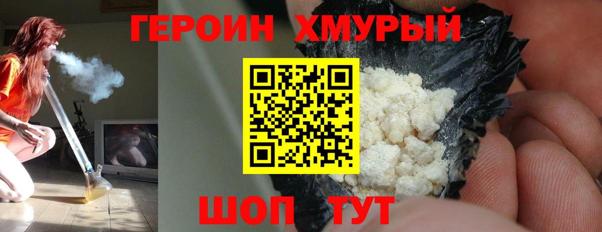 ГЕРОИН хмурый  ГЕРОИН  Карабулак  Вход с VPN 