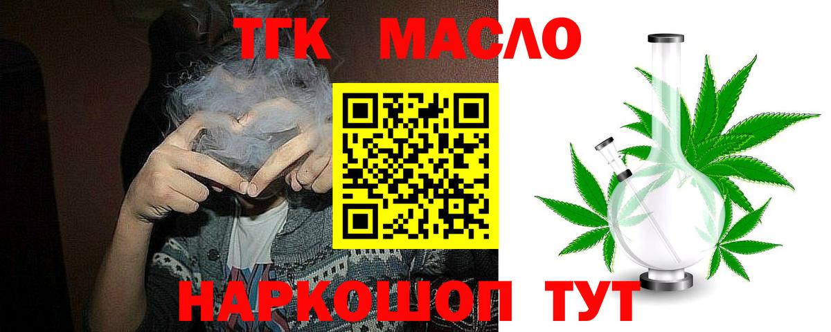 ТГК THC oil  Дистиллят ТГК THC oil  Вход с VPN  Карабулак 